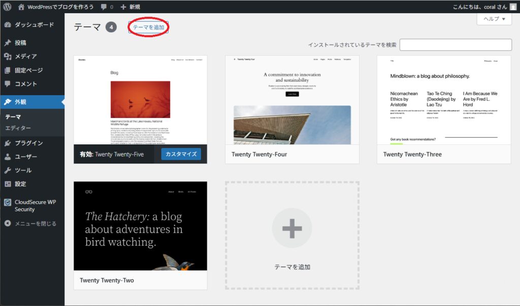 Cocoonのインストール