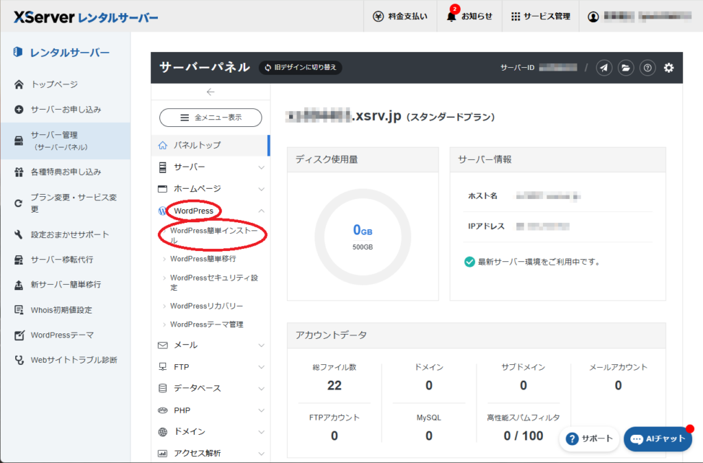 WordPressのインストール