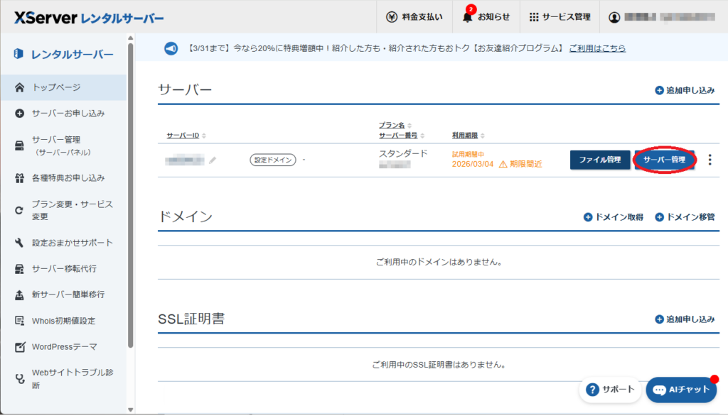 WordPressのインストール
