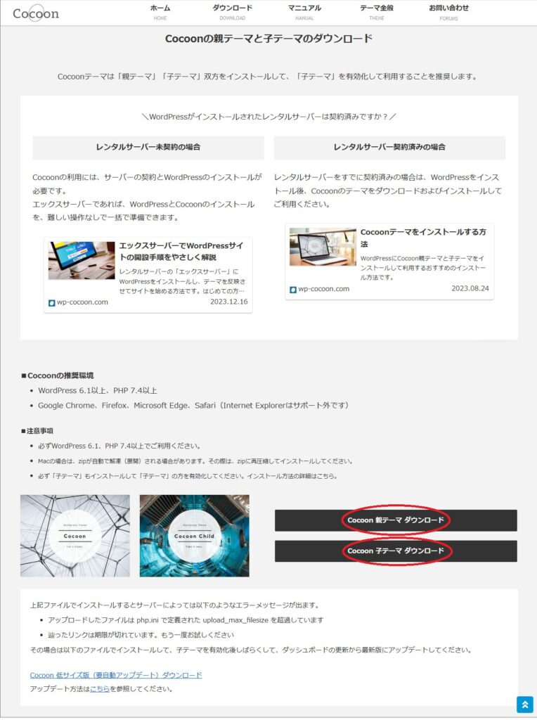 Cocoonのインストール
