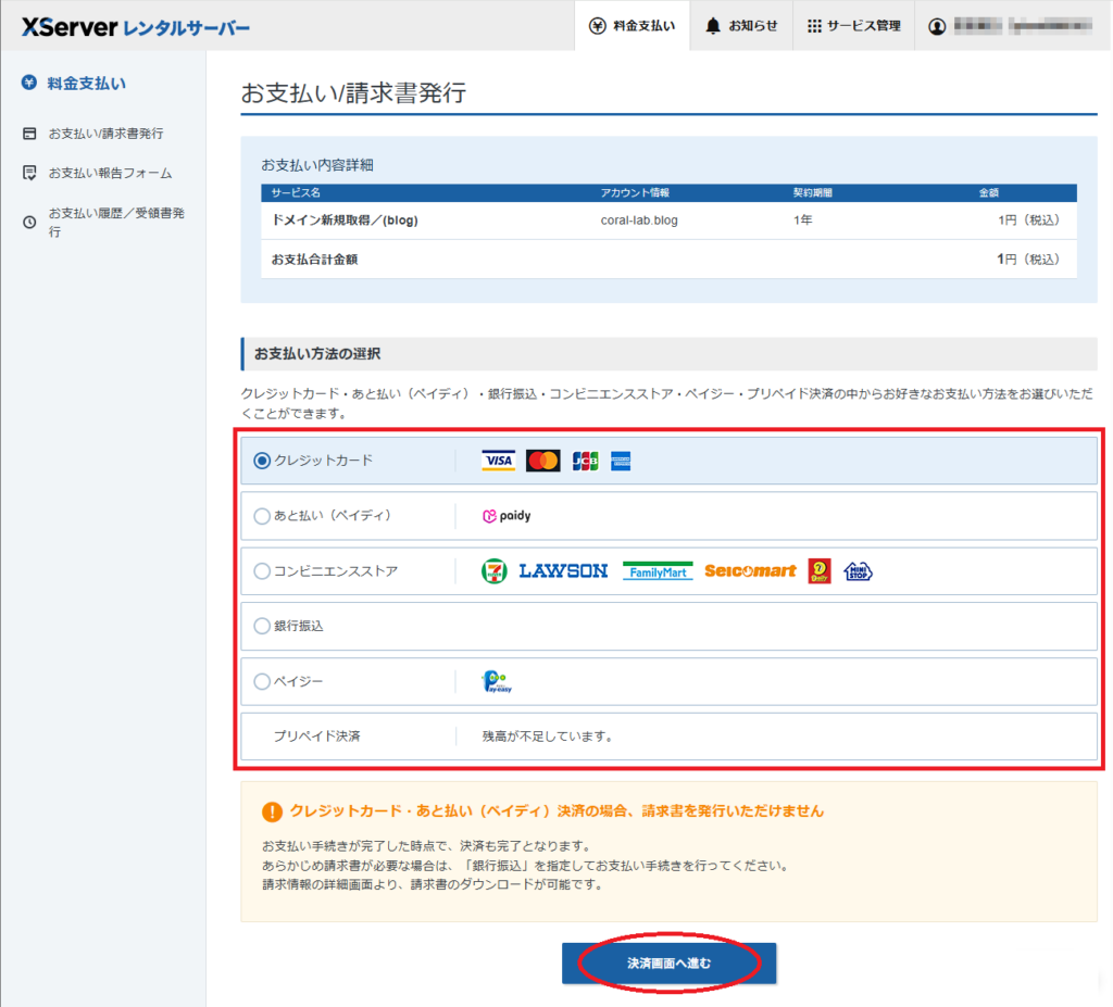エックスサーバーで独自ドメインを取得する