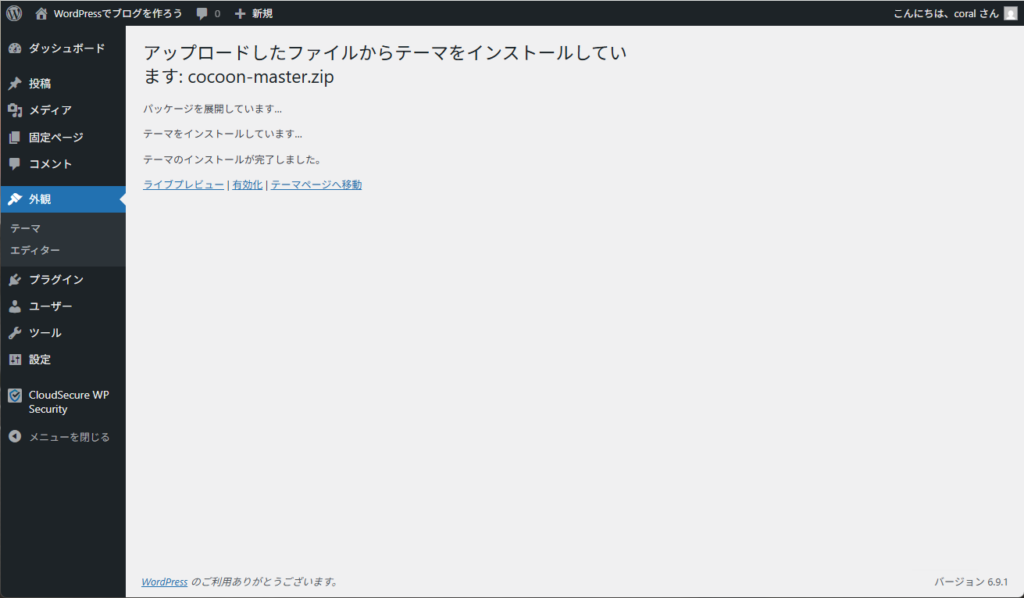 Cocoonのインストール