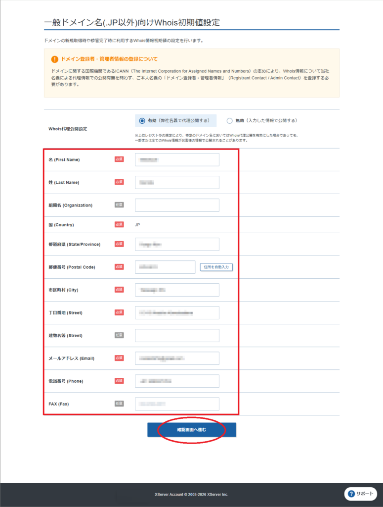 エックスサーバーで独自ドメインを取得する
