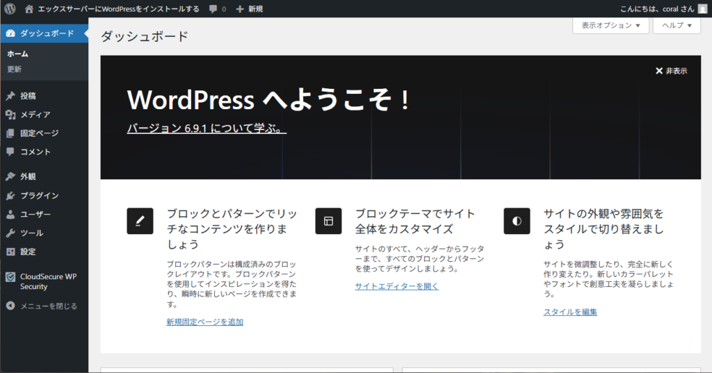 WordPressのインストール