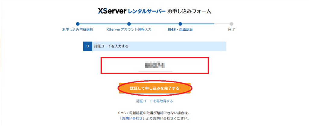 エックスサーバーと契約する