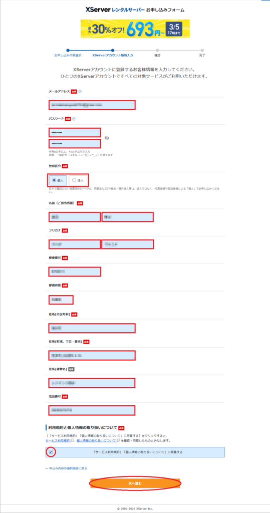 エックスサーバーと契約する