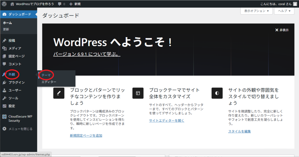 Cocoonのインストール