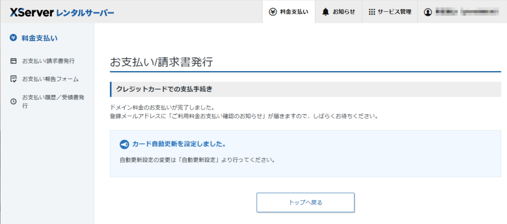 エックスサーバーで独自ドメインを取得する