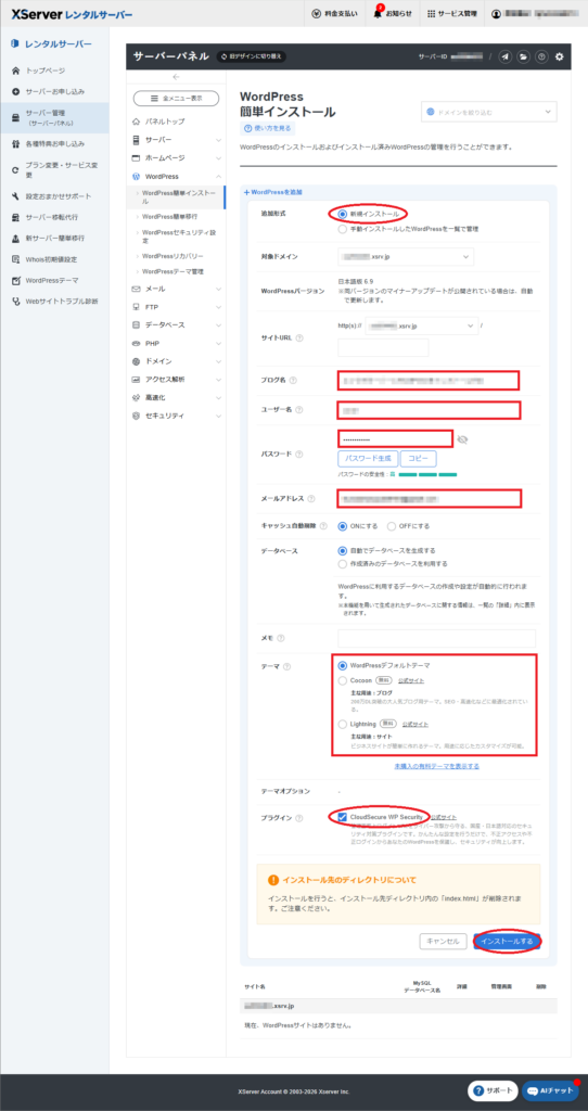 WordPressのインストール