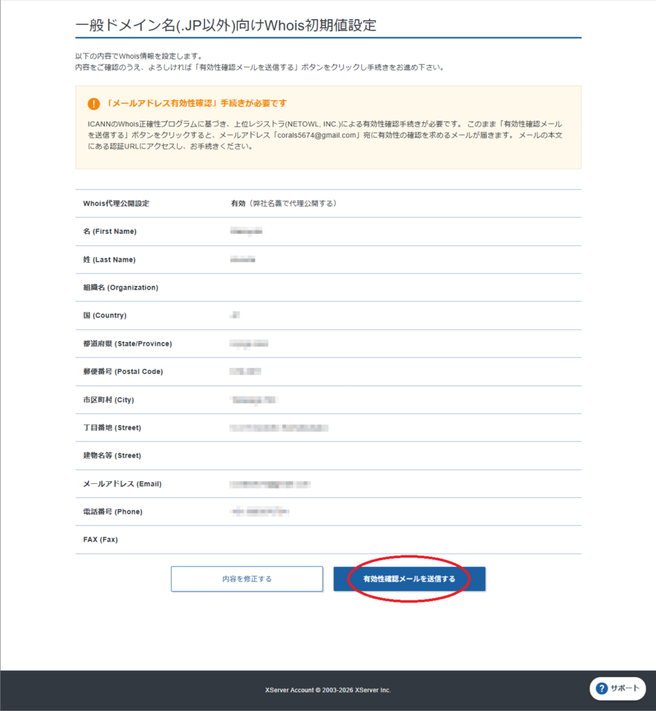 エックスサーバーで独自ドメインを取得する