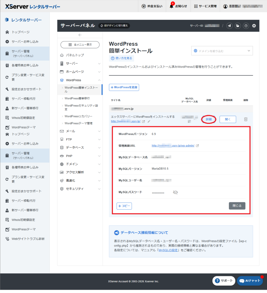 WordPressのインストール