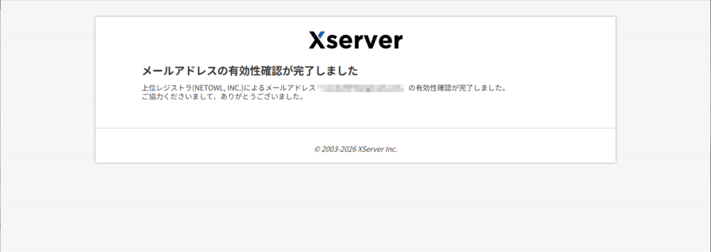 エックスサーバーで独自ドメインを取得する