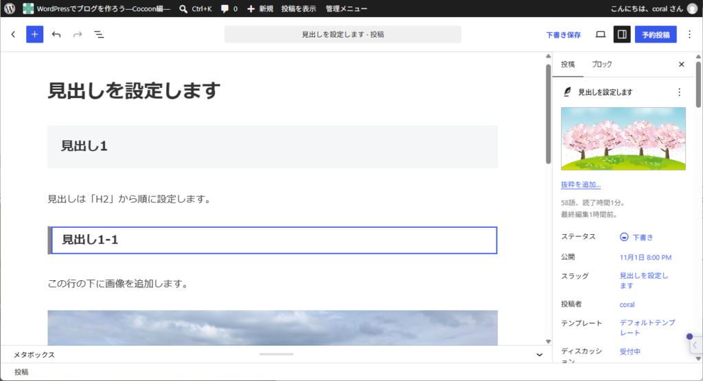 見出しを設定する