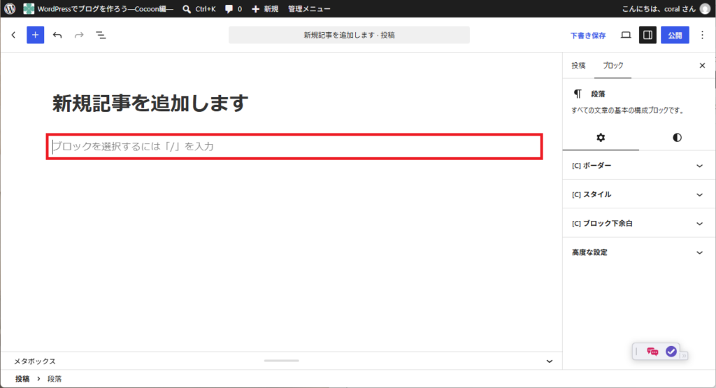 Cocoonでの新規記事作成