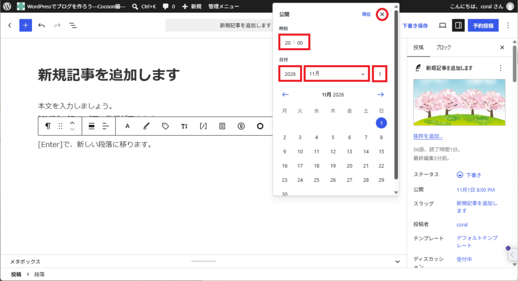 Cocoonでの新規記事作成