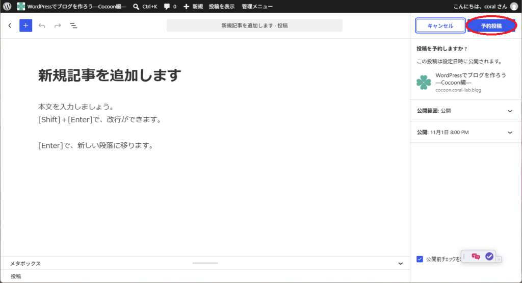 Cocoonでの新規記事作成