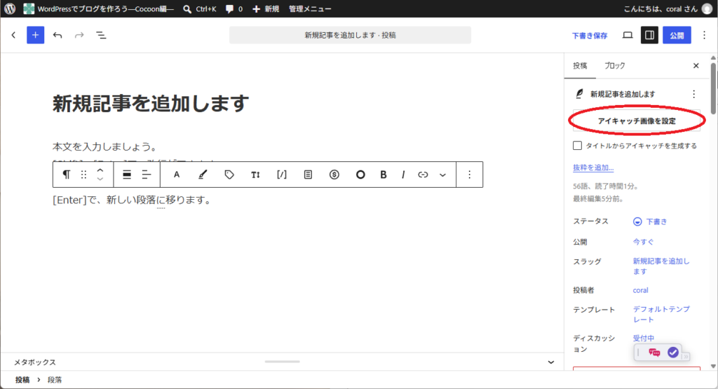 Cocoonでの新規記事作成