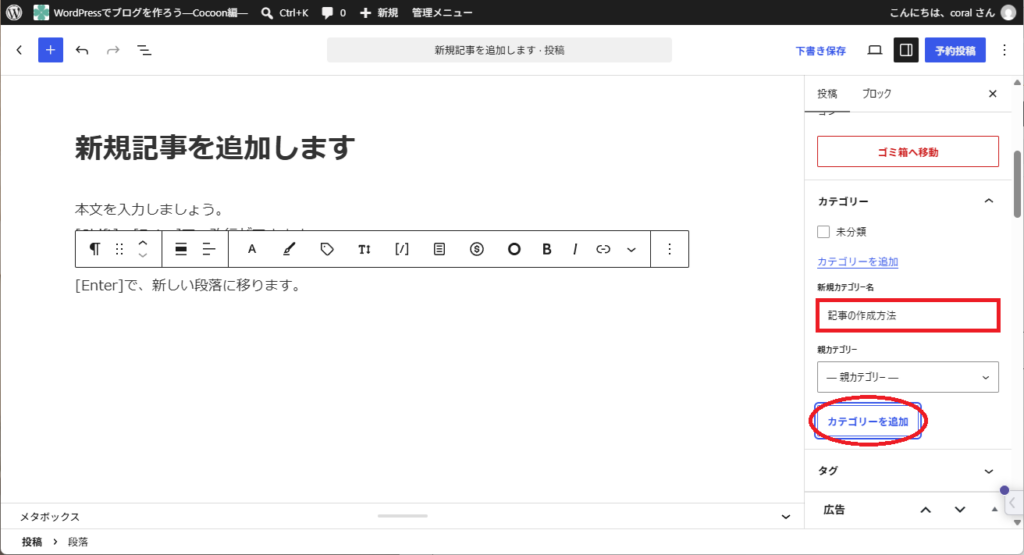 Cocoonでの新規記事作成