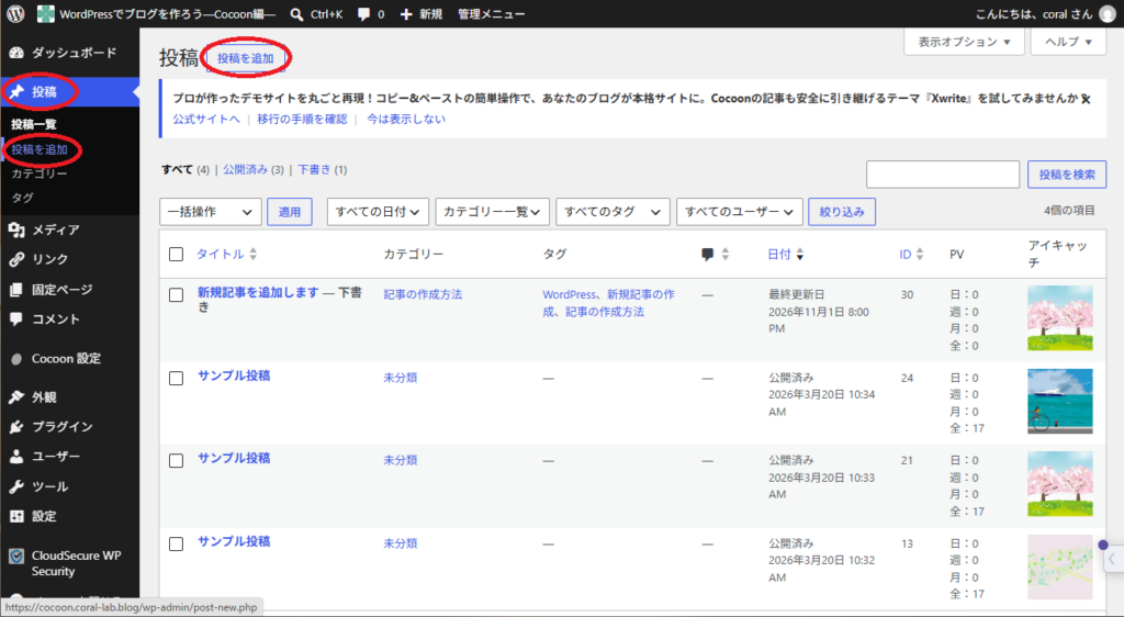 Cocoonでの新規記事作成