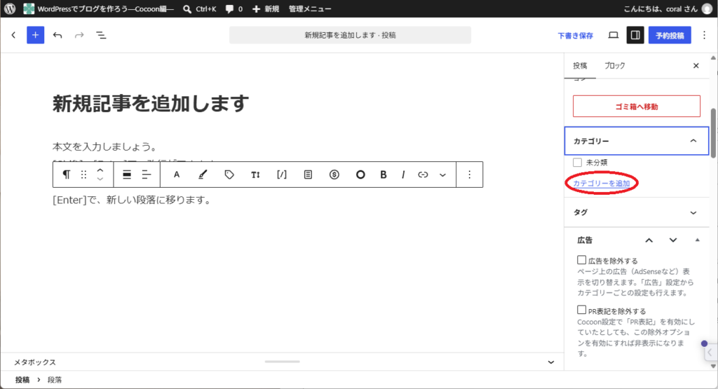Cocoonでの新規記事作成