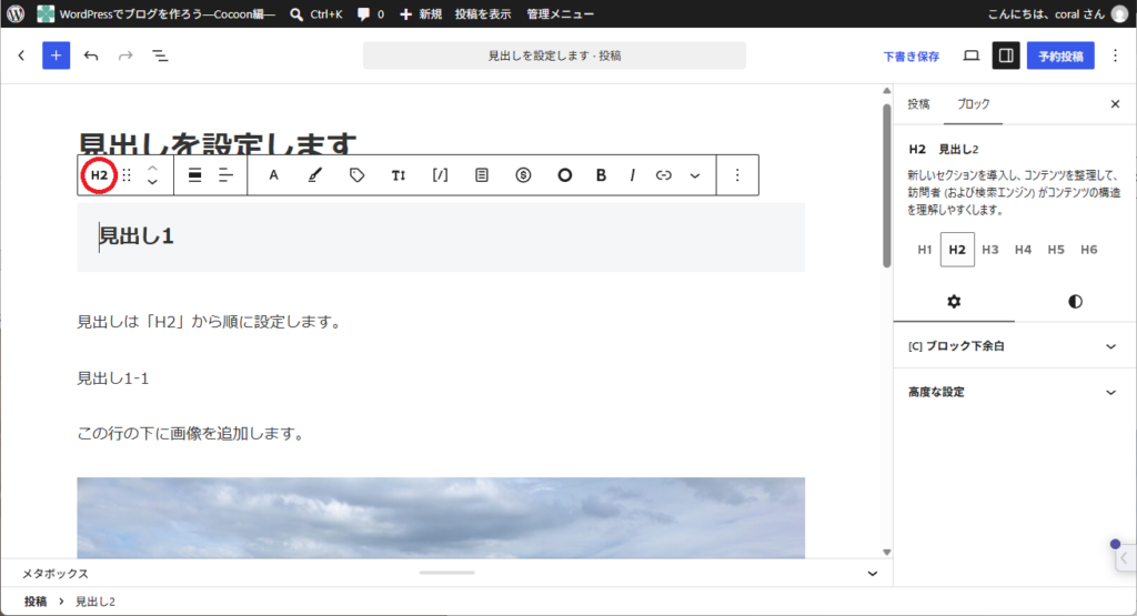 見出しを設定する
