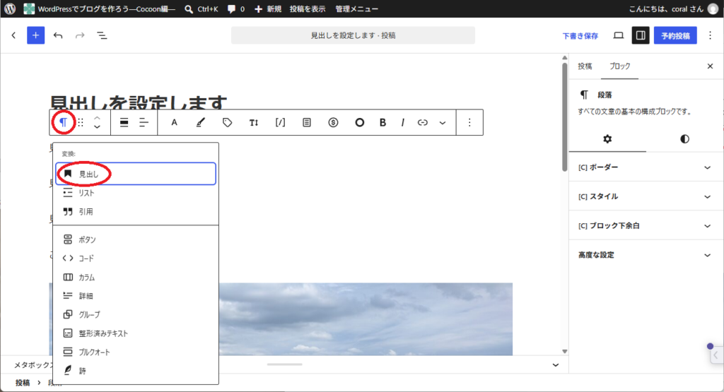 見出しを設定する