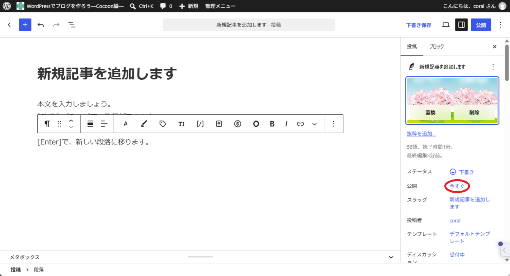 Cocoonでの新規記事作成