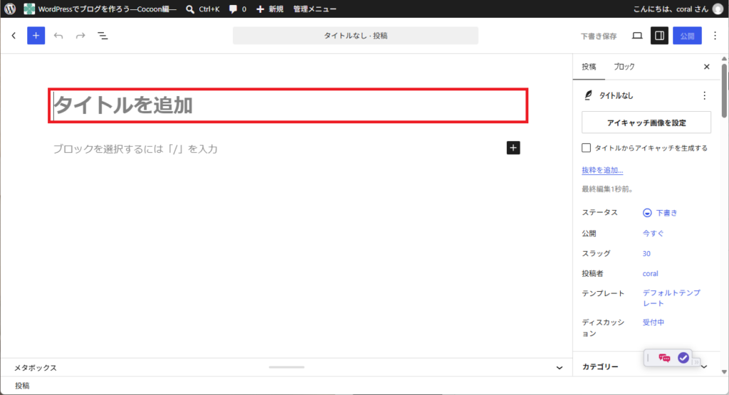 Cocoonでの新規記事作成