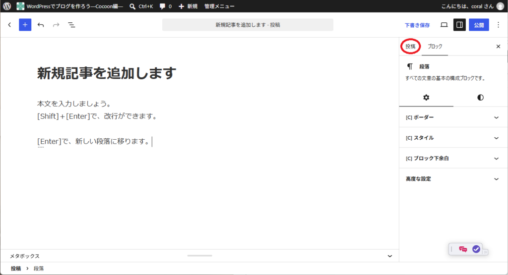 Cocoonでの新規記事作成