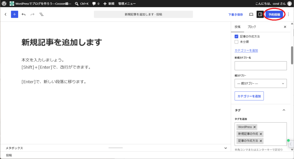 Cocoonでの新規記事作成
