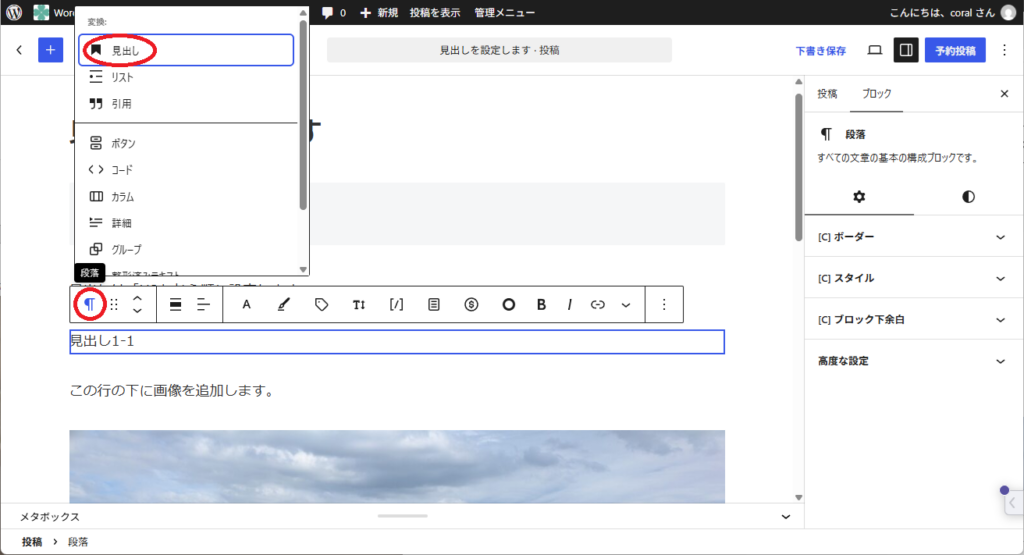 見出しを設定する