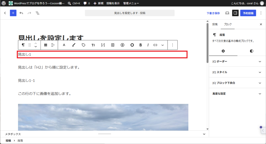 見出しを設定する